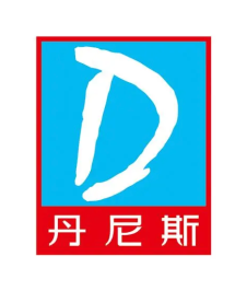 丹尼斯